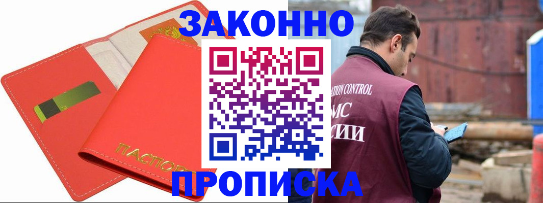 прописка от собственника в Реже